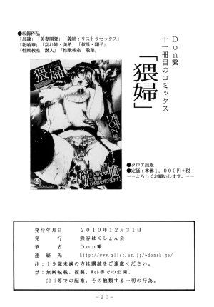 C79 熊谷はくしょん会 Don.繁 Lust Prison 監獄戦艦 2Chinese - Page 19