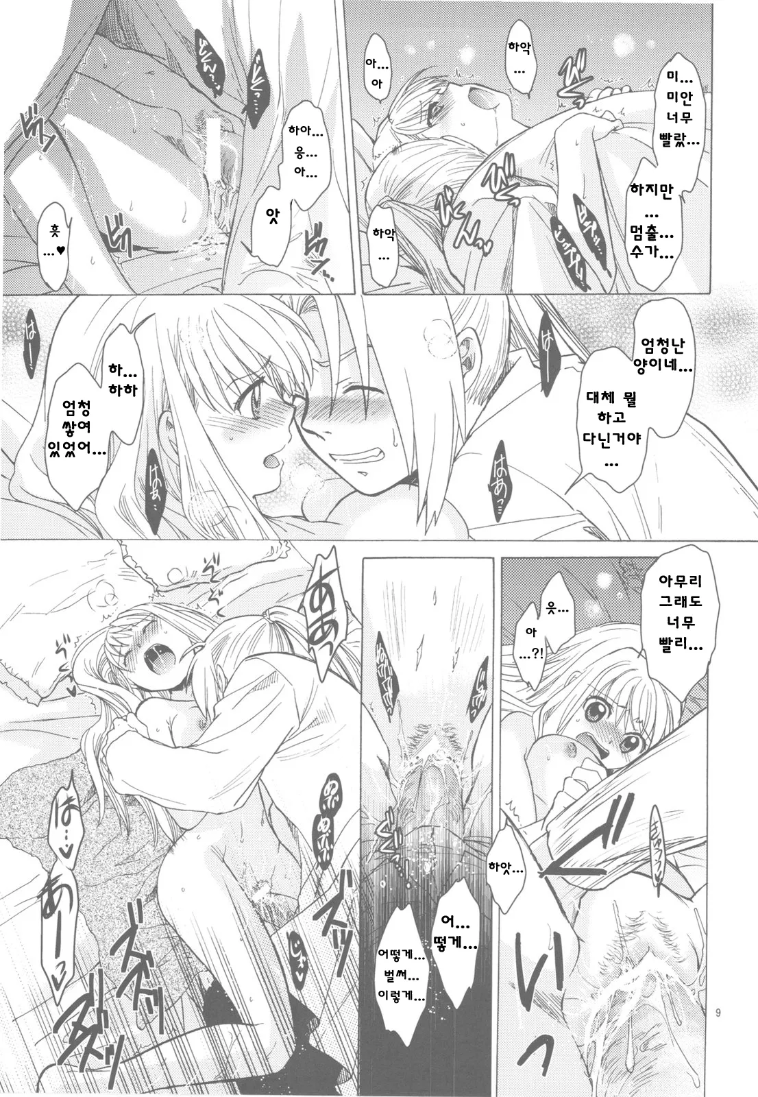 C79 Toko-ya HEIZO, Kitoen ED x WIN 4 Fullmetal Alchemist Korean Liberty Library - Image 10