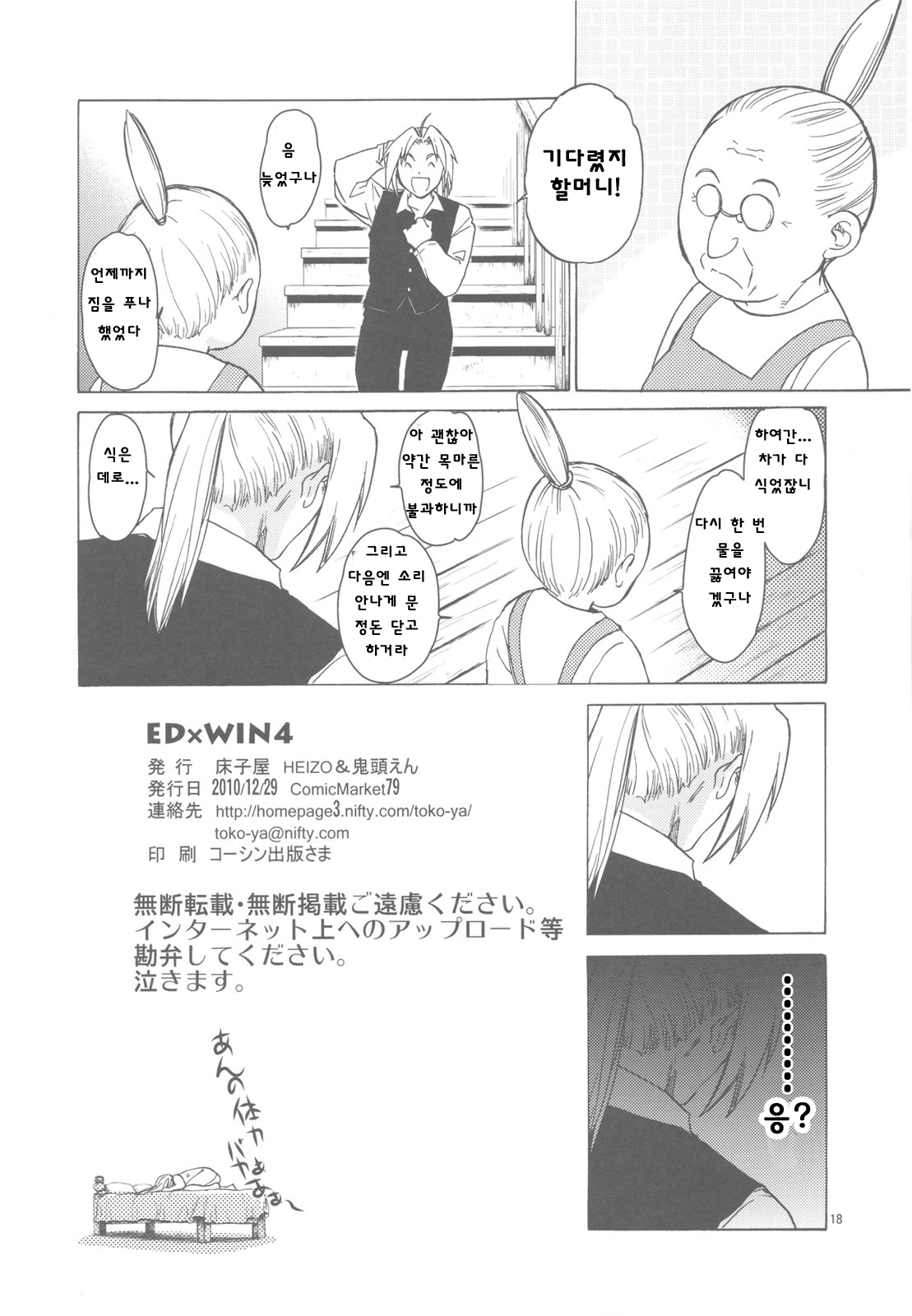 C79 Toko-ya HEIZO, Kitoen ED x WIN 4 Fullmetal Alchemist Korean Liberty Library - Image 19
