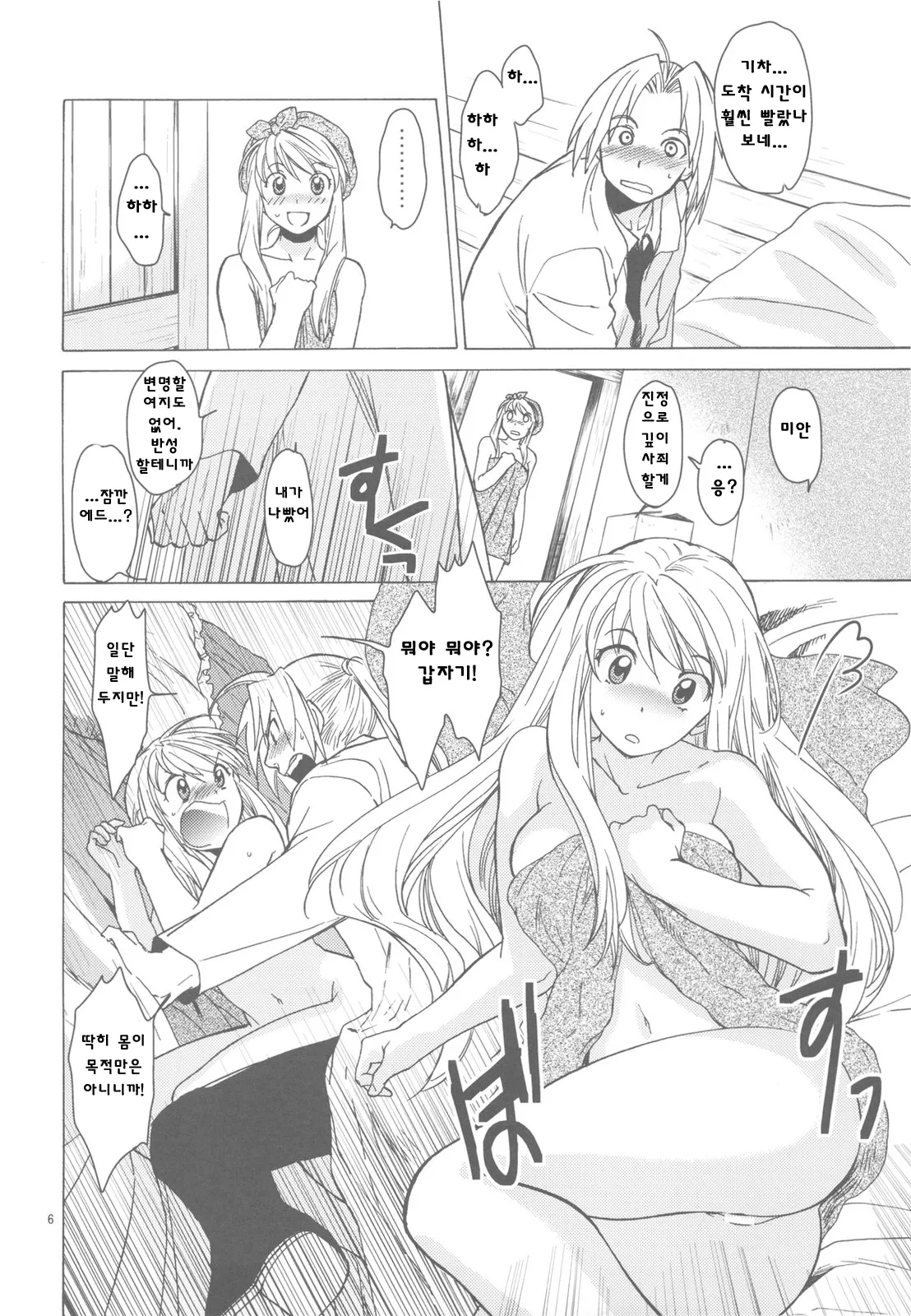 C79 Toko-ya HEIZO, Kitoen ED x WIN 4 Fullmetal Alchemist Korean Liberty Library - Image 7