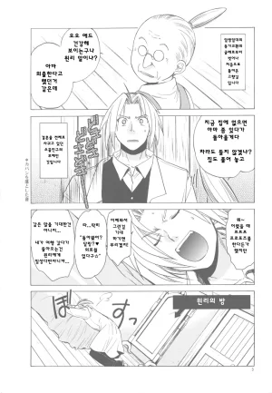 C79 Toko-ya HEIZO, Kitoen ED x WIN 4 Fullmetal Alchemist Korean Liberty Library - Page 4