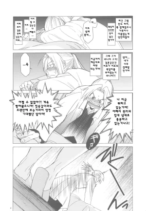 C79 Toko-ya HEIZO, Kitoen ED x WIN 4 Fullmetal Alchemist Korean Liberty Library - Page 5