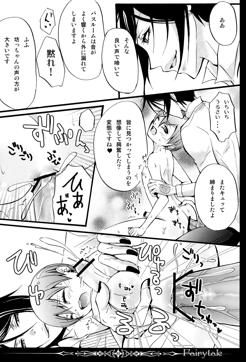 C80 megaromaniac Megunoji Fairytale Kuroshitsuji - Image 21