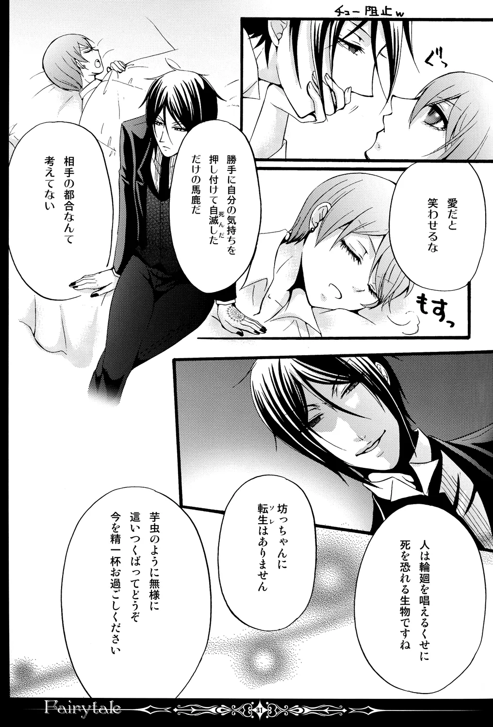 C80 megaromaniac Megunoji Fairytale Kuroshitsuji - Image 30