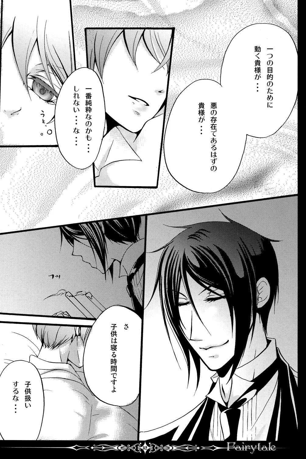 C80 megaromaniac Megunoji Fairytale Kuroshitsuji - Image 31