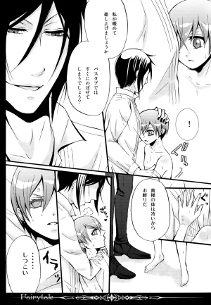 C80 megaromaniac Megunoji Fairytale Kuroshitsuji - Page 14