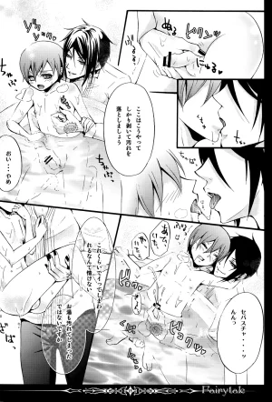 C80 megaromaniac Megunoji Fairytale Kuroshitsuji - Page 17