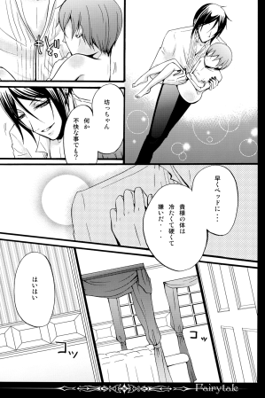 C80 megaromaniac Megunoji Fairytale Kuroshitsuji - Page 25