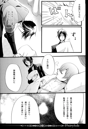 C80 megaromaniac Megunoji Fairytale Kuroshitsuji - Page 27
