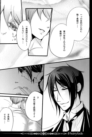 C80 megaromaniac Megunoji Fairytale Kuroshitsuji - Page 31