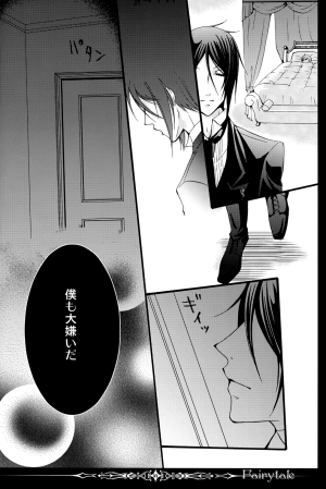 C80 megaromaniac Megunoji Fairytale Kuroshitsuji - Page 33