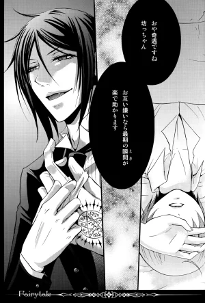 C80 megaromaniac Megunoji Fairytale Kuroshitsuji - Page 34