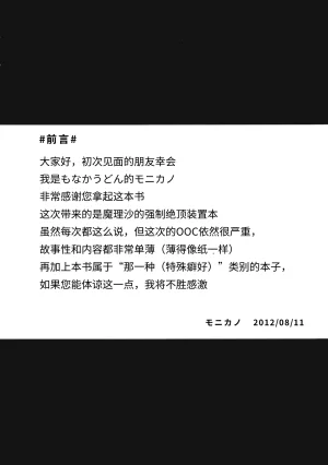 C82 Monaka Udon Monikano Kirisame Marisa Kyousei Zecchou Souchi Touhou Project Wham1129个人汉化 - Page 4