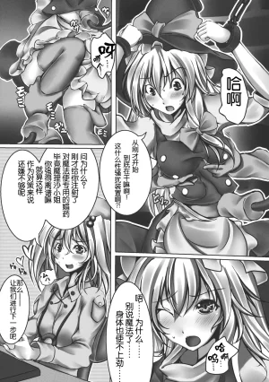 C82 Monaka Udon Monikano Kirisame Marisa Kyousei Zecchou Souchi Touhou Project Wham1129个人汉化 - Page 7