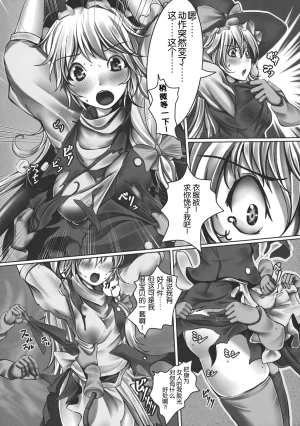C82 Monaka Udon Monikano Kirisame Marisa Kyousei Zecchou Souchi Touhou Project Wham1129个人汉化 - Page 8