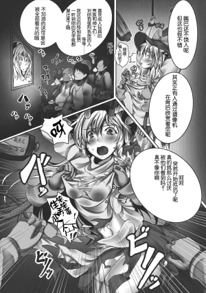C82 Monaka Udon Monikano Kirisame Marisa Kyousei Zecchou Souchi Touhou Project Wham1129个人汉化 - Page 9