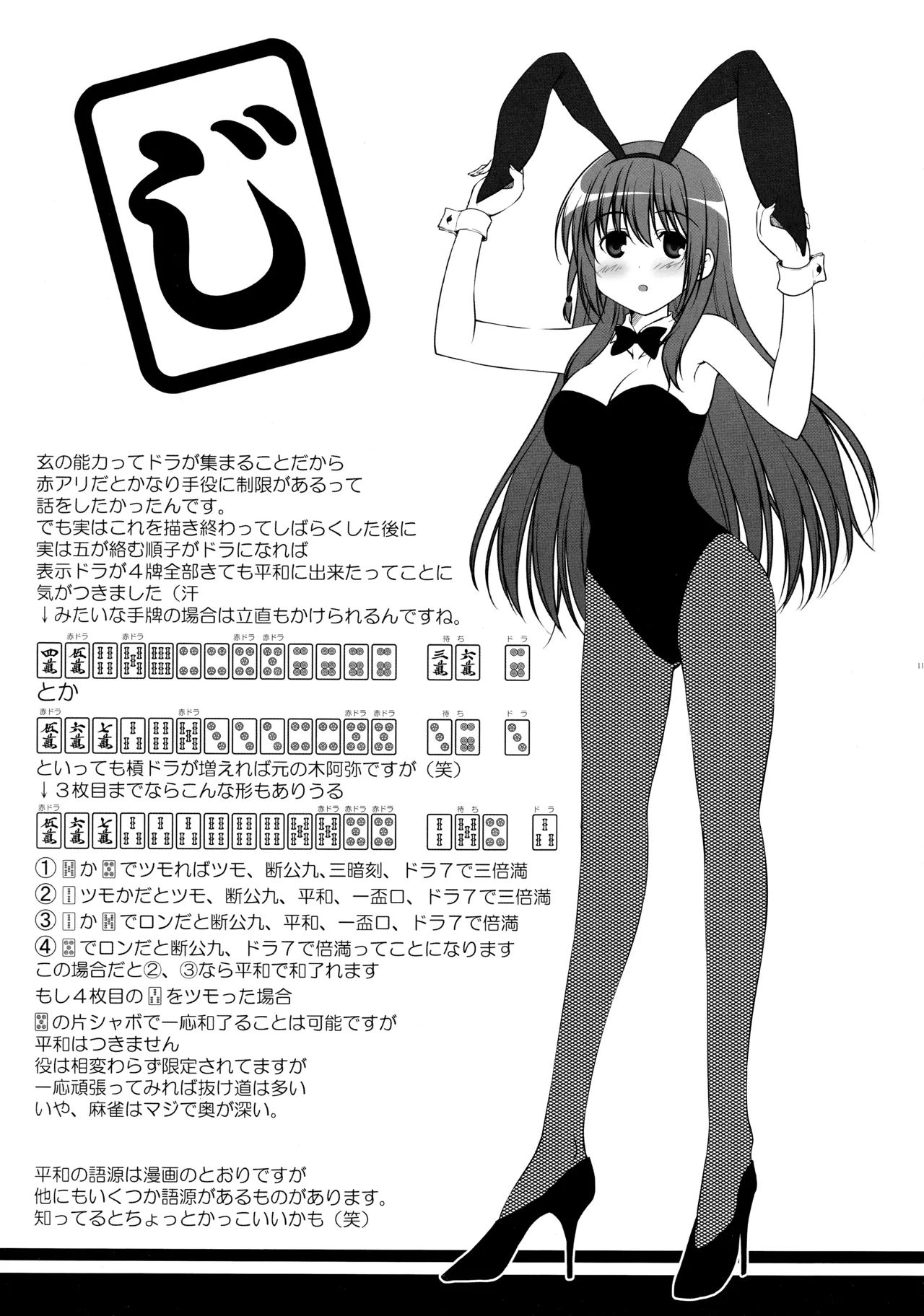 C83 Ashita wa Docchida Mikage Takashi Joshijan Vol. 1 Saki - Image 10