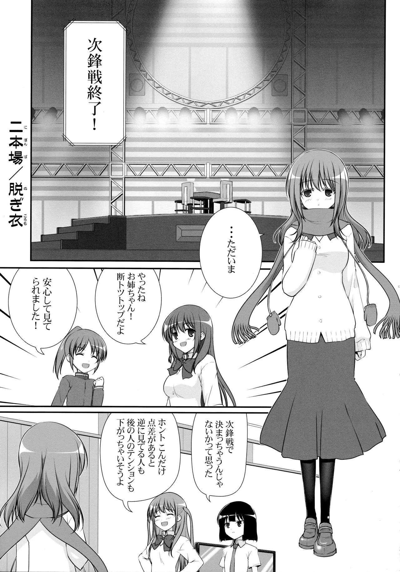 C83 Ashita wa Docchida Mikage Takashi Joshijan Vol. 1 Saki - Image 12