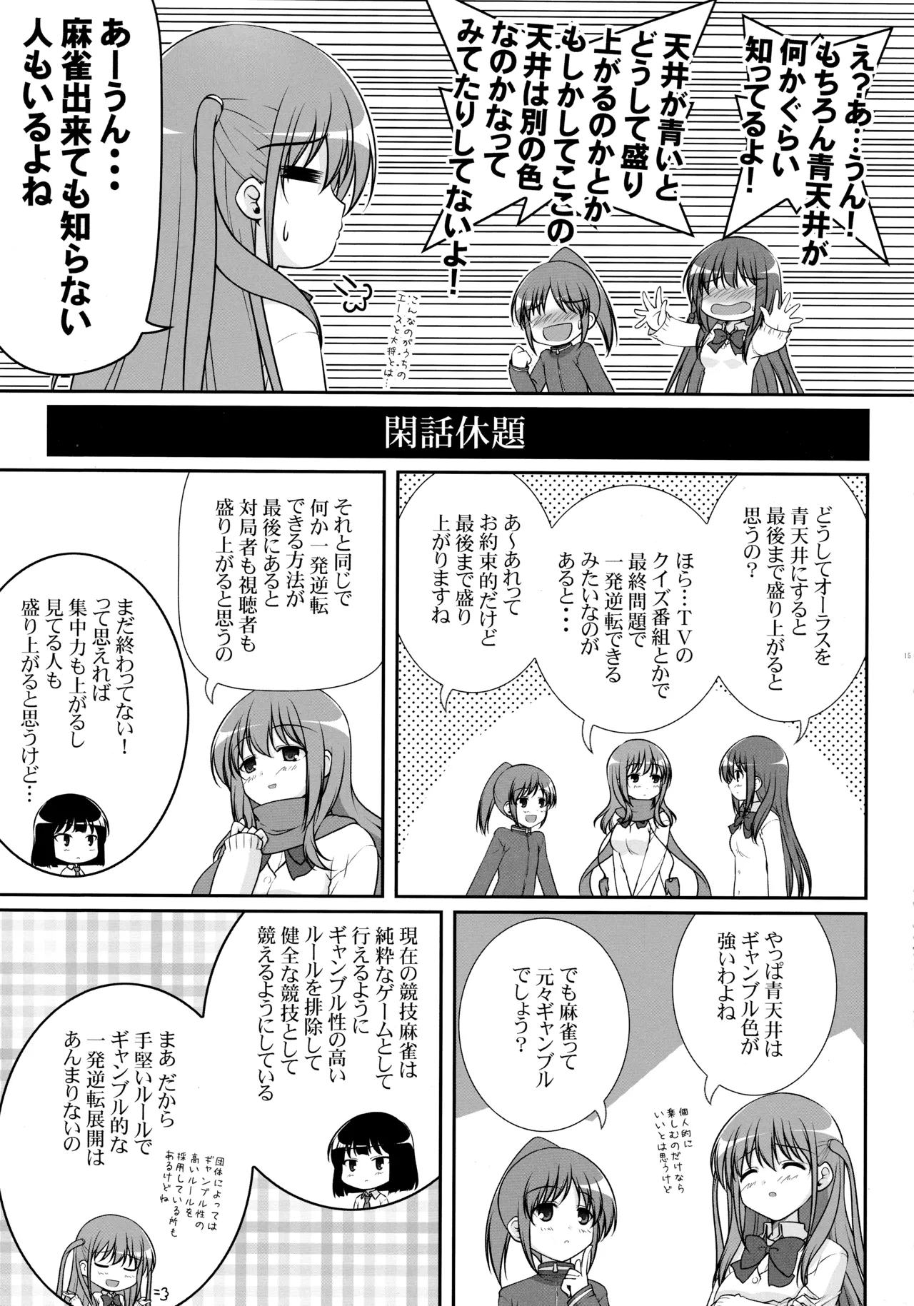 C83 Ashita wa Docchida Mikage Takashi Joshijan Vol. 1 Saki - Image 14