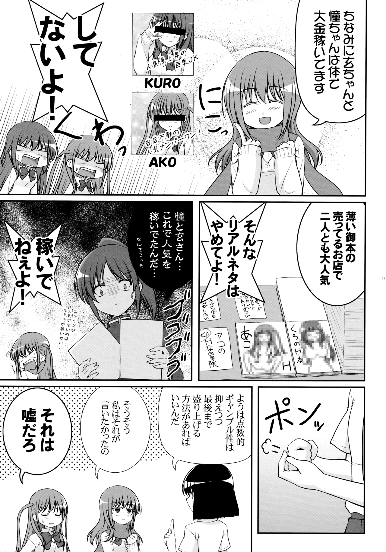 C83 Ashita wa Docchida Mikage Takashi Joshijan Vol. 1 Saki - Image 16