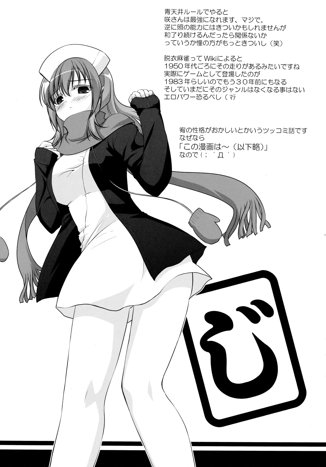 C83 Ashita wa Docchida Mikage Takashi Joshijan Vol. 1 Saki - Image 18