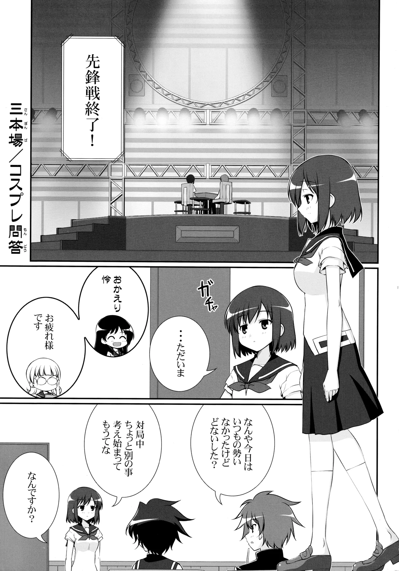 C83 Ashita wa Docchida Mikage Takashi Joshijan Vol. 1 Saki - Image 20