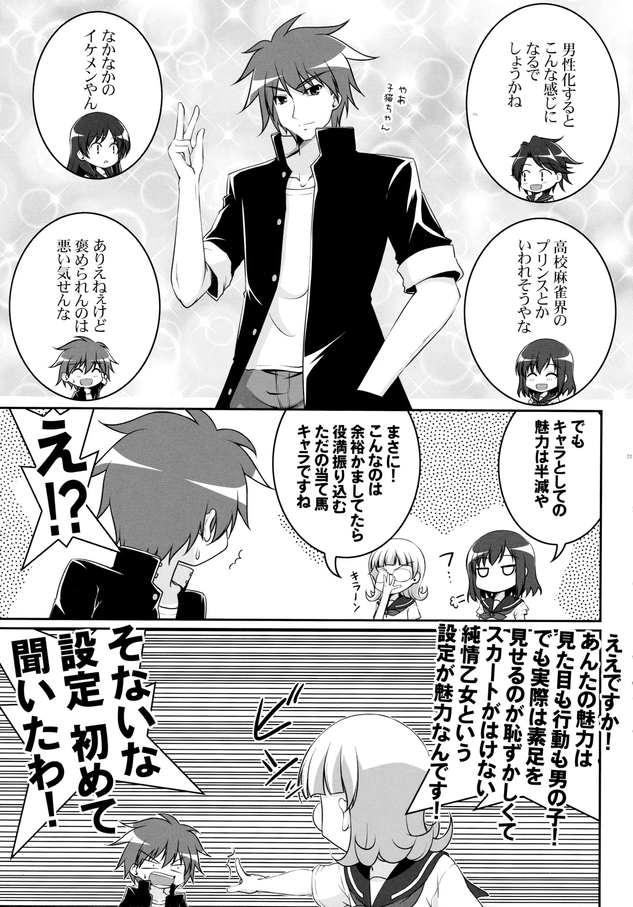 C83 Ashita wa Docchida Mikage Takashi Joshijan Vol. 1 Saki - Image 22