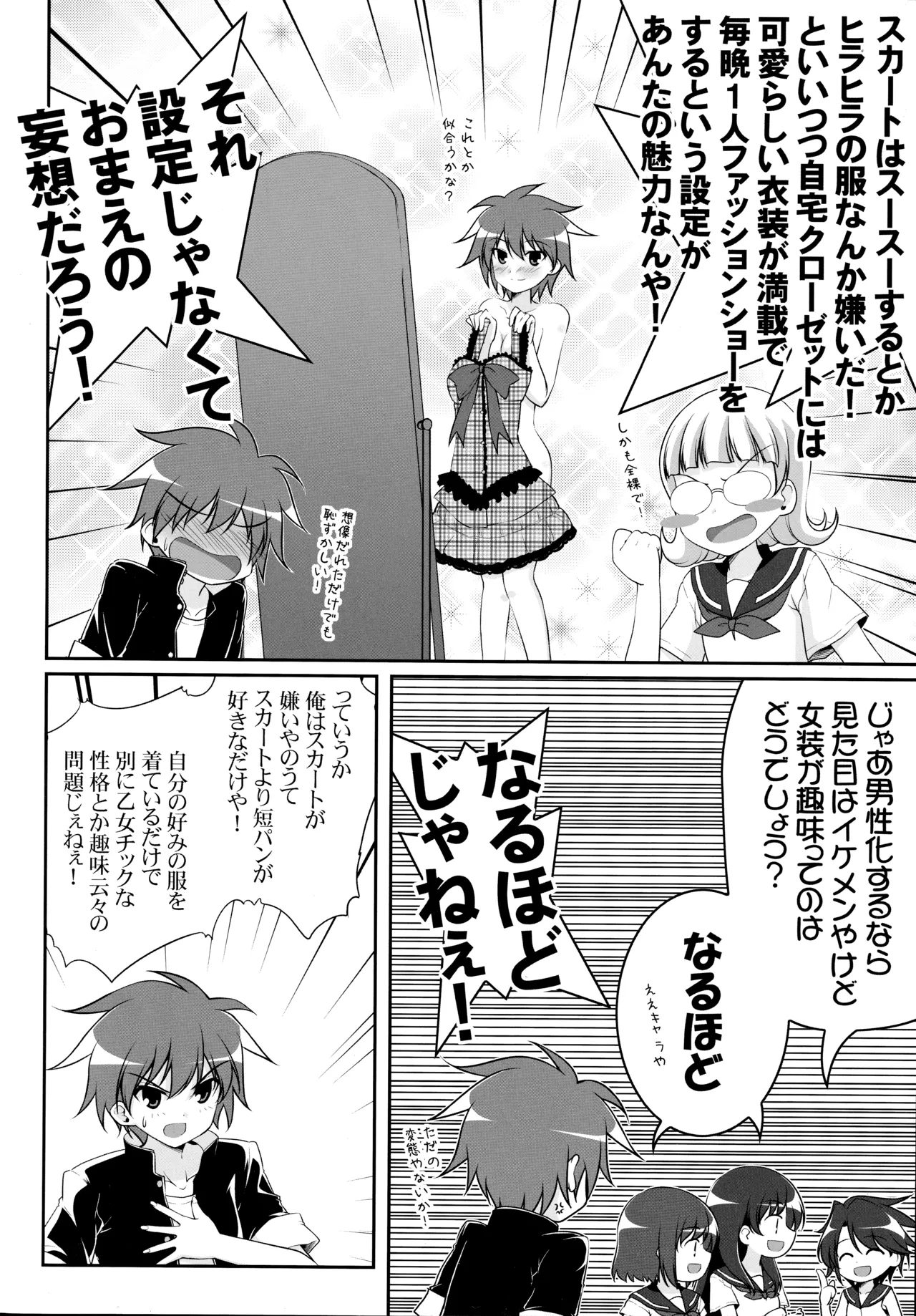 C83 Ashita wa Docchida Mikage Takashi Joshijan Vol. 1 Saki - Image 23