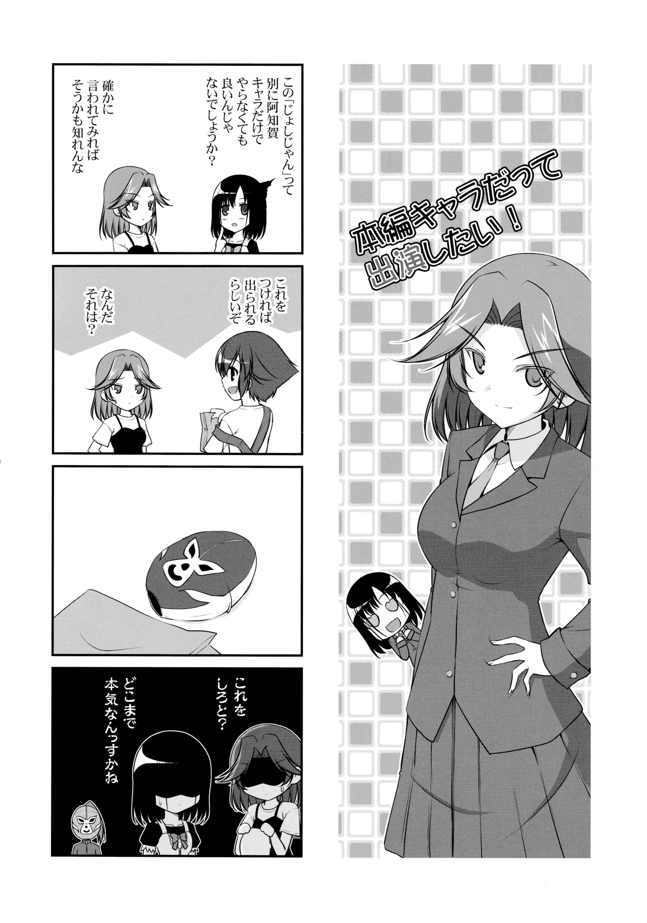 C83 Ashita wa Docchida Mikage Takashi Joshijan Vol. 1 Saki - Image 27