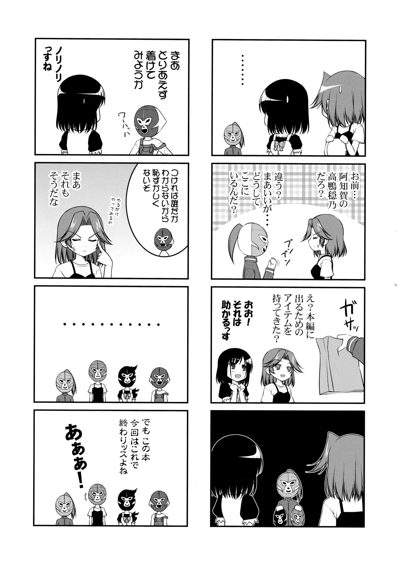 C83 Ashita wa Docchida Mikage Takashi Joshijan Vol. 1 Saki - Image 28