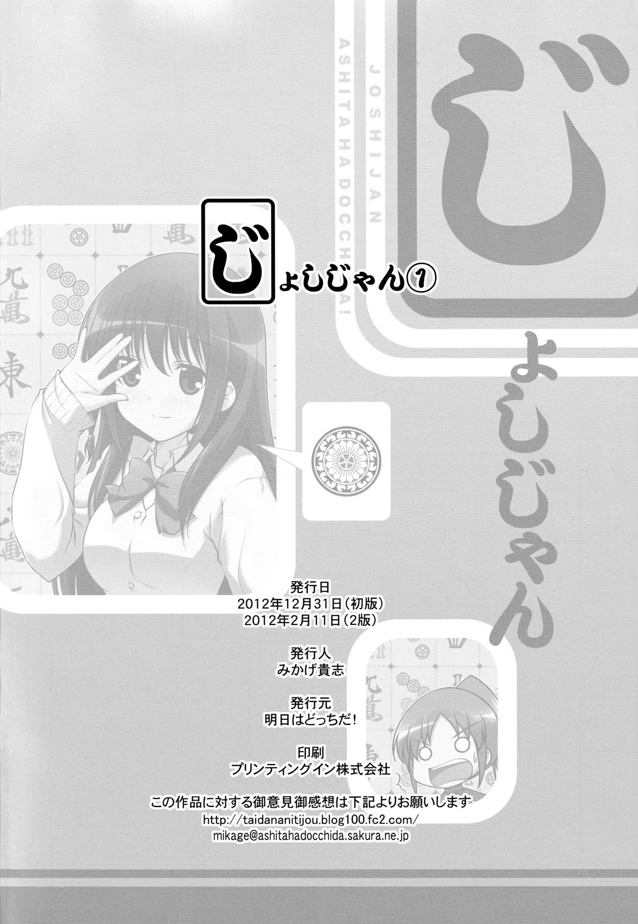 C83 Ashita wa Docchida Mikage Takashi Joshijan Vol. 1 Saki - Image 29
