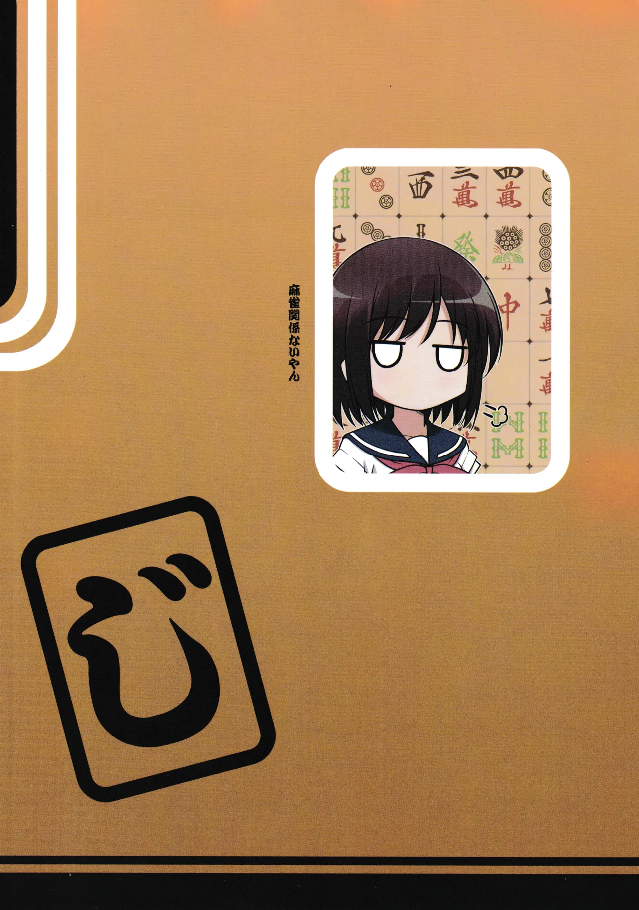 C83 Ashita wa Docchida Mikage Takashi Joshijan Vol. 1 Saki - Image 30