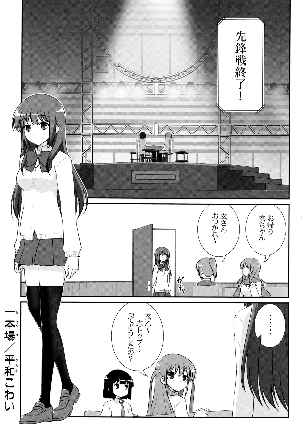 C83 Ashita wa Docchida Mikage Takashi Joshijan Vol. 1 Saki - Image 4