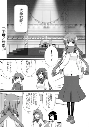 C83 Ashita wa Docchida Mikage Takashi Joshijan Vol. 1 Saki - Page 12