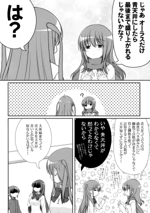 C83 Ashita wa Docchida Mikage Takashi Joshijan Vol. 1 Saki - Page 13