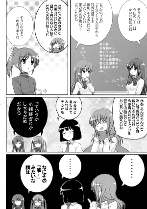 C83 Ashita wa Docchida Mikage Takashi Joshijan Vol. 1 Saki - Page 15