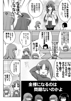 C83 Ashita wa Docchida Mikage Takashi Joshijan Vol. 1 Saki - Page 17