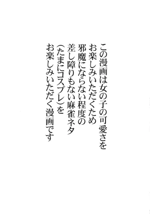 C83 Ashita wa Docchida Mikage Takashi Joshijan Vol. 1 Saki - Page 2