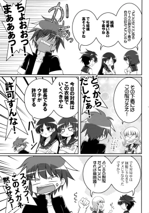 C83 Ashita wa Docchida Mikage Takashi Joshijan Vol. 1 Saki - Page 24