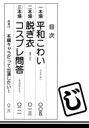 C83 Ashita wa Docchida Mikage Takashi Joshijan Vol. 1 Saki - Page 3