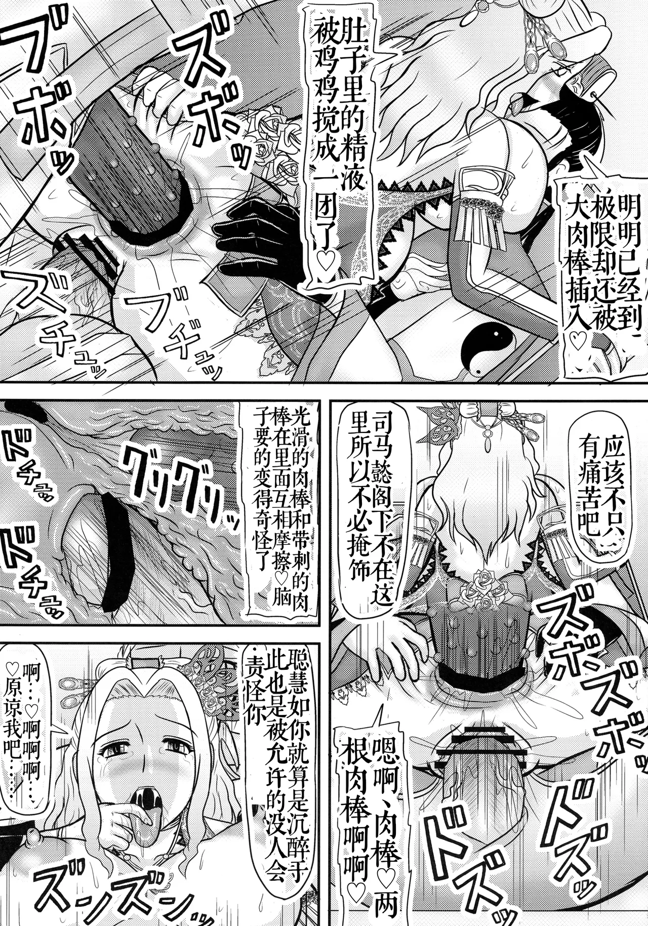 C84 Kyoten Heichou Iwai Takeshi Shukuteki no ko wo Haramu Aisai Dynasty WarriorsChinese 考古学家汉化 - Image 15