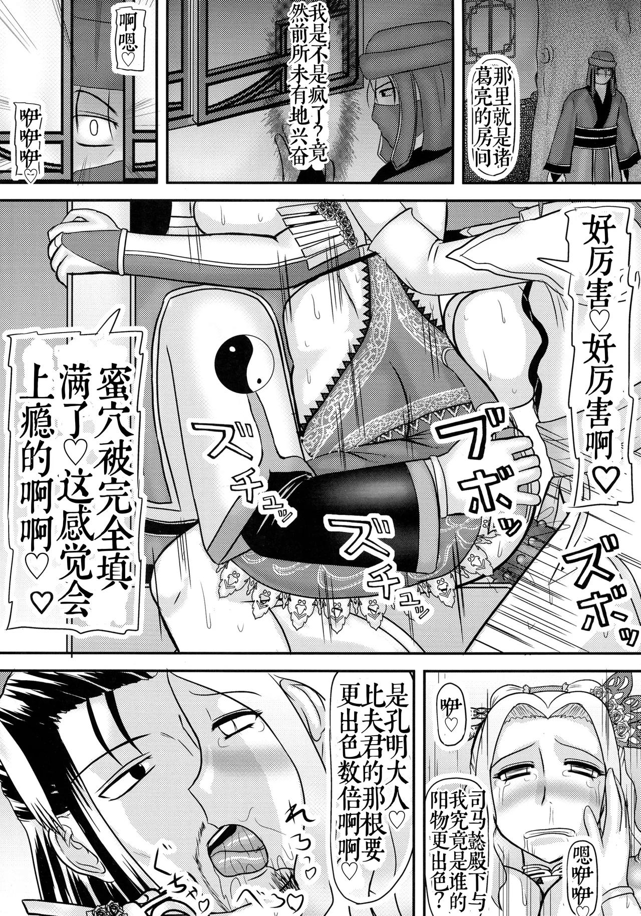 C84 Kyoten Heichou Iwai Takeshi Shukuteki no ko wo Haramu Aisai Dynasty WarriorsChinese 考古学家汉化 - Image 16