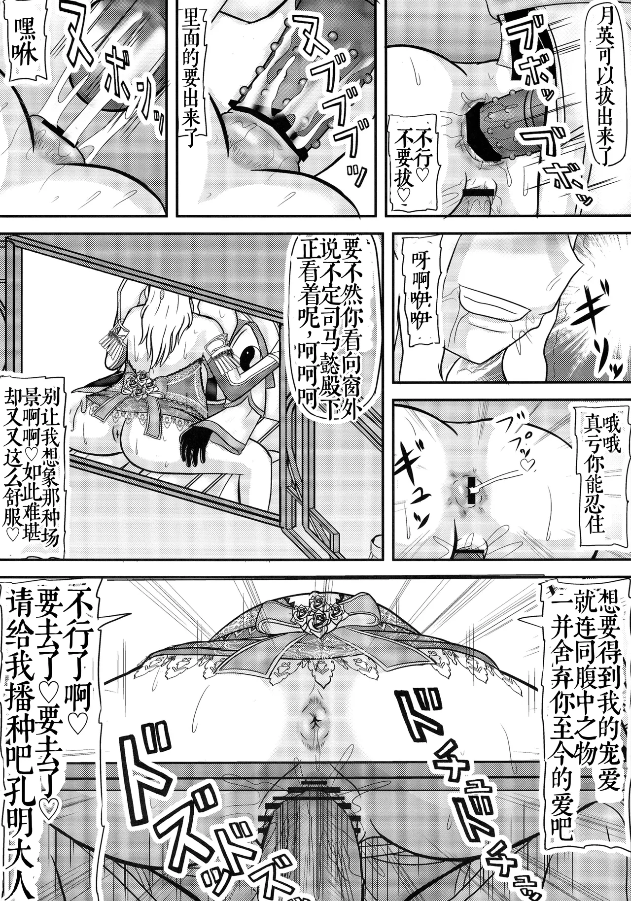 C84 Kyoten Heichou Iwai Takeshi Shukuteki no ko wo Haramu Aisai Dynasty WarriorsChinese 考古学家汉化 - Image 18