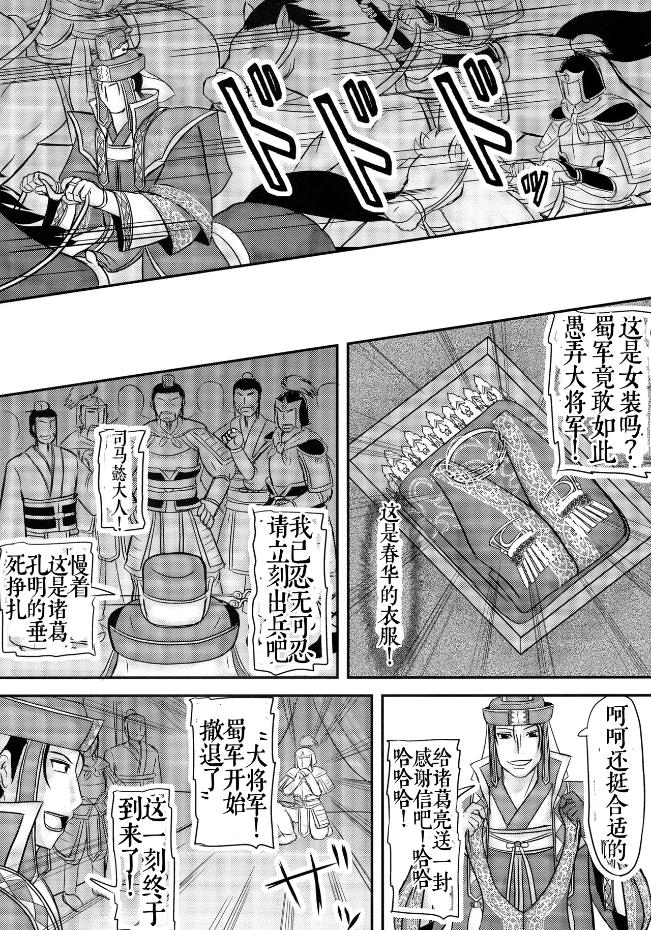 C84 Kyoten Heichou Iwai Takeshi Shukuteki no ko wo Haramu Aisai Dynasty WarriorsChinese 考古学家汉化 - Image 20