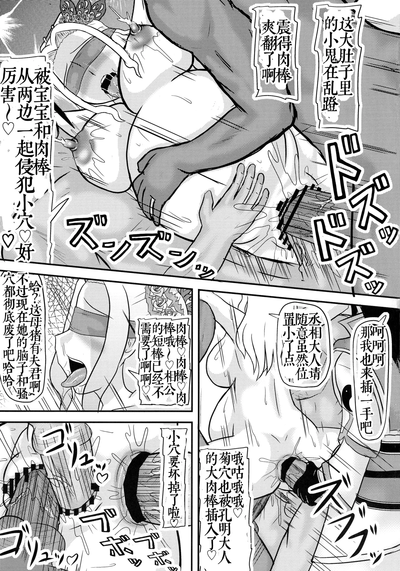 C84 Kyoten Heichou Iwai Takeshi Shukuteki no ko wo Haramu Aisai Dynasty WarriorsChinese 考古学家汉化 - Image 23