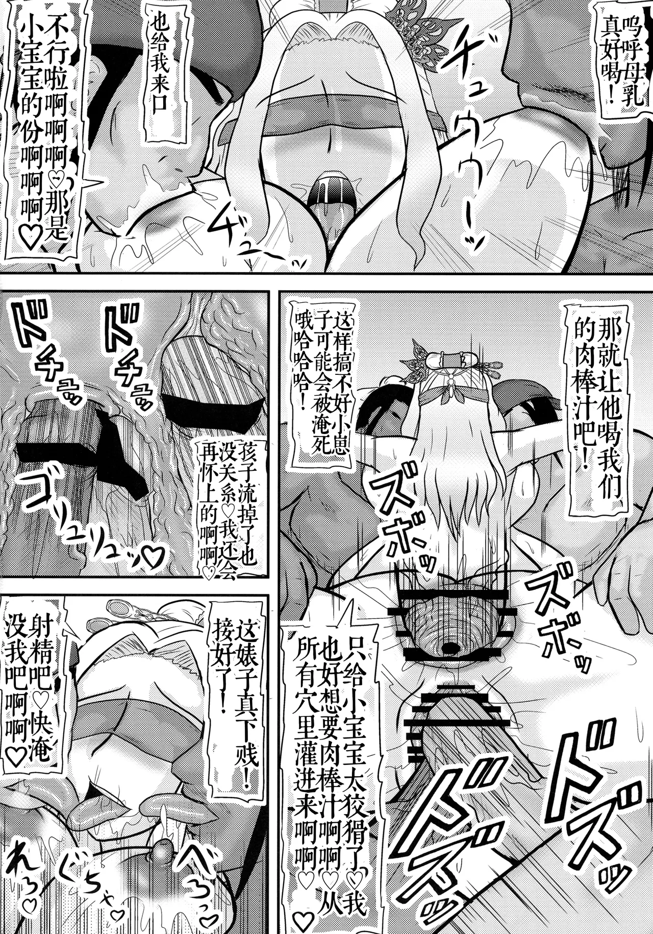 C84 Kyoten Heichou Iwai Takeshi Shukuteki no ko wo Haramu Aisai Dynasty WarriorsChinese 考古学家汉化 - Image 24