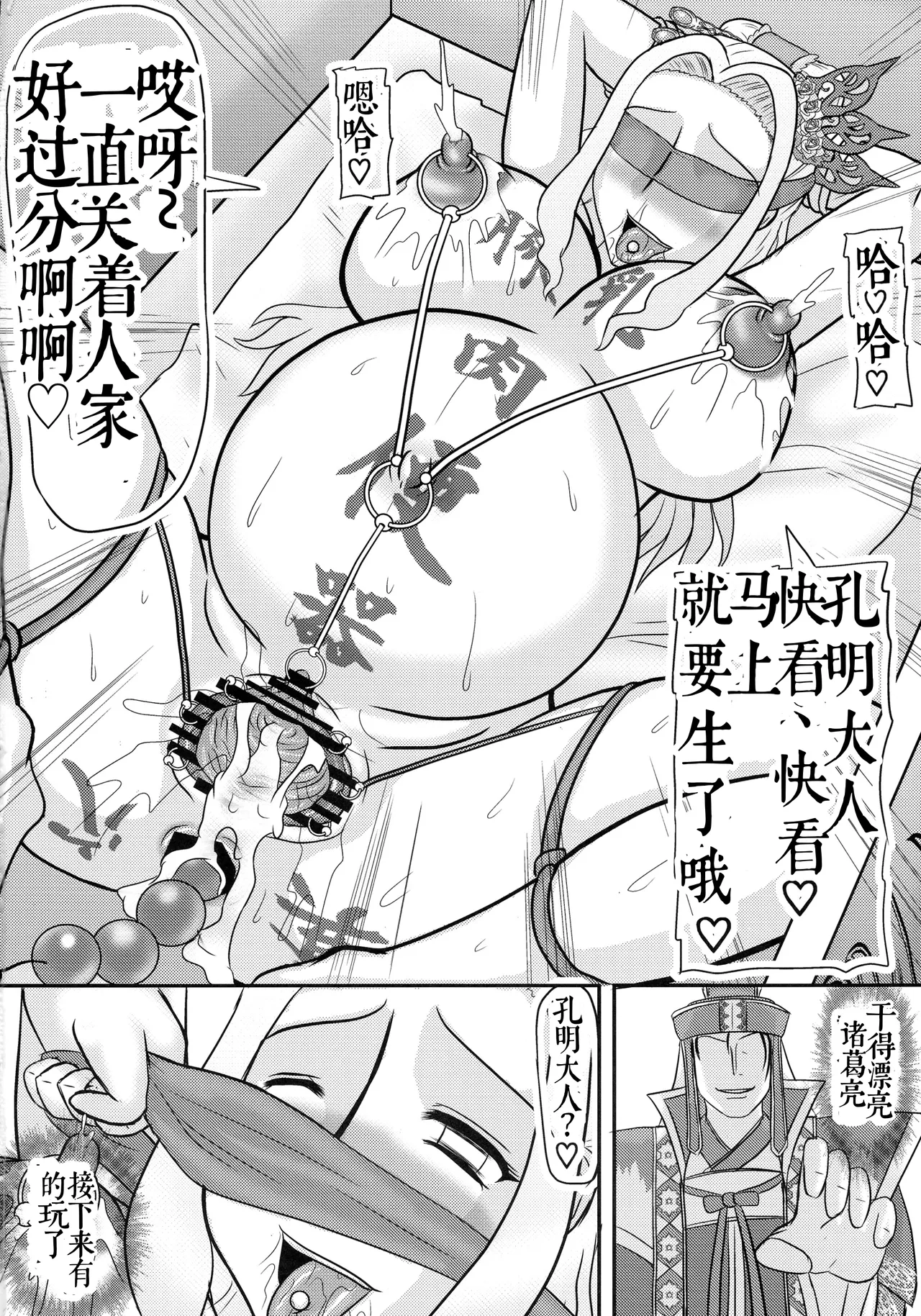 C84 Kyoten Heichou Iwai Takeshi Shukuteki no ko wo Haramu Aisai Dynasty WarriorsChinese 考古学家汉化 - Image 26