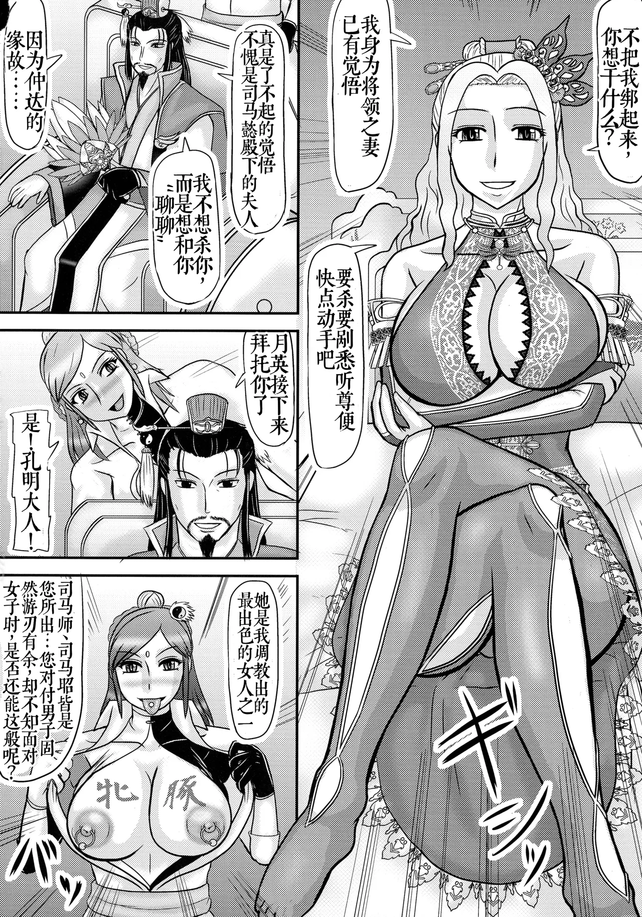 C84 Kyoten Heichou Iwai Takeshi Shukuteki no ko wo Haramu Aisai Dynasty WarriorsChinese 考古学家汉化 - Image 4