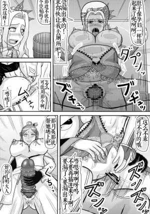 C84 Kyoten Heichou Iwai Takeshi Shukuteki no ko wo Haramu Aisai Dynasty WarriorsChinese 考古学家汉化 - Page 14