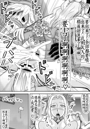 C84 Kyoten Heichou Iwai Takeshi Shukuteki no ko wo Haramu Aisai Dynasty WarriorsChinese 考古学家汉化 - Page 19